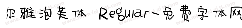 尔雅泡芙体 Regular字体转换